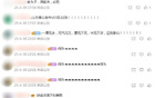 忍無可忍！泰山領先被平，球迷怒罵。