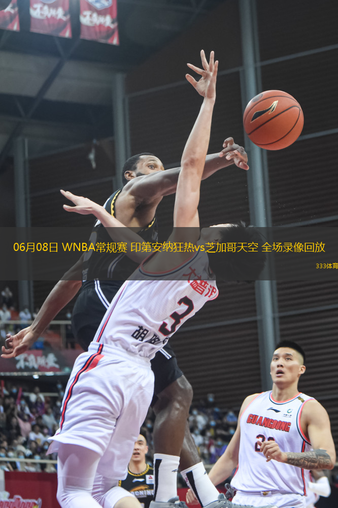 06月08日 WNBA常規(guī)賽 印第安納狂熱vs芝加哥天空 全場錄像回放