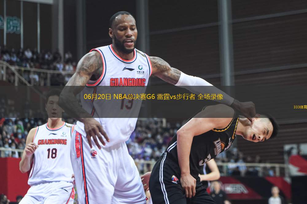06月20日 NBA總決賽G6 雷霆vs步行者 全場錄像